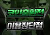 코인 충환전 이용 시 장단점