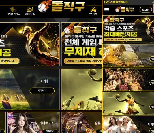 돌직구 먹튀검증 메인페이지 캡처