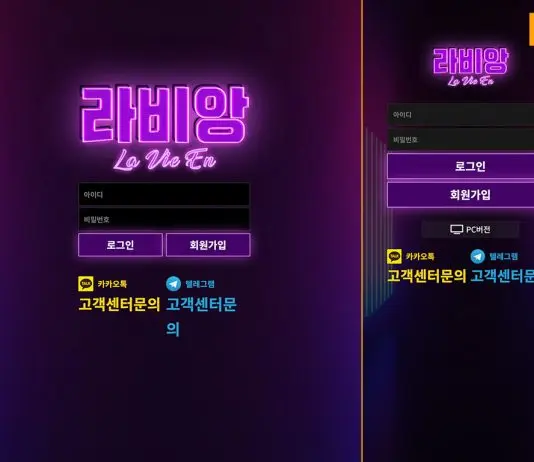 라비앙 먹튀검증 라비앙 먹튀 업장 확정