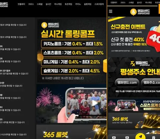 앰퍼샌드 먹튀 홈 화면 2025년 버전 캡처