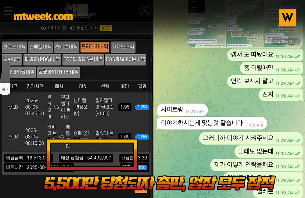 5,500만 당첨되자 총판, 업장 모두 잠적함