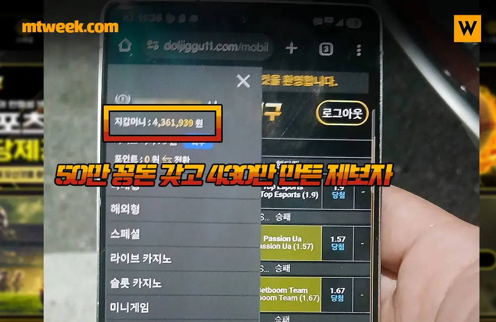50만 꽁돈 갖고 430만 만든 돌직구 먹튀 제보자