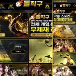 돌직구 먹튀검증 메인페이지 캡처