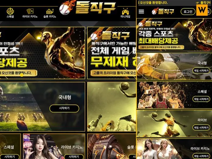 돌직구 먹튀검증 메인페이지 캡처