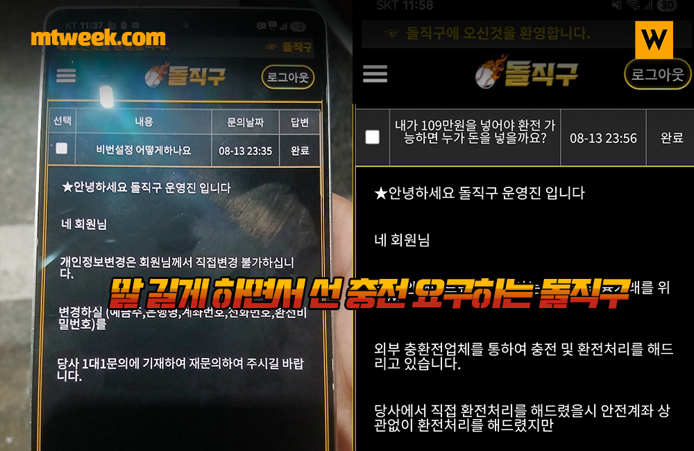 말 길게 하면서 선 충전 요구하는 돌직구