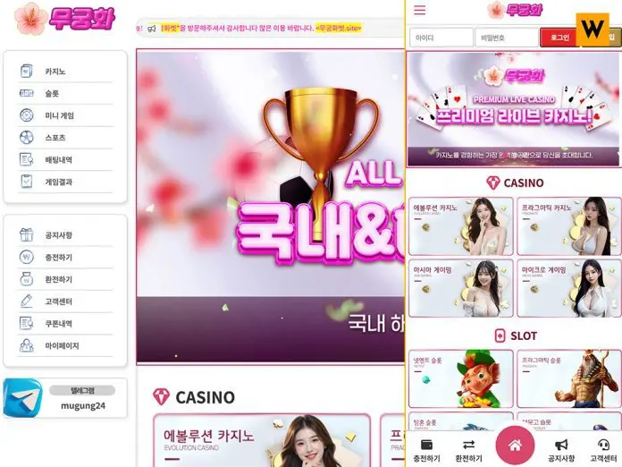 먹튀사이트 무궁화 먹튀검증 후기