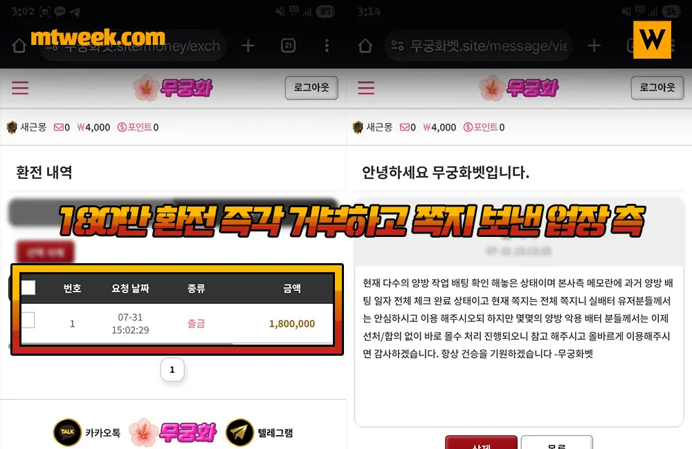 180만 환전 즉각 거부하고 쪽지 보낸 업장 측