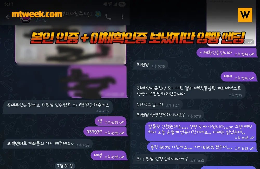 본인 인증 + 이체확인증 보냈지만 양빵 엔딩