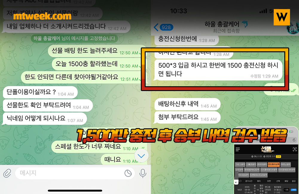 1,500만 충전 후 승부 내역 검수 받음