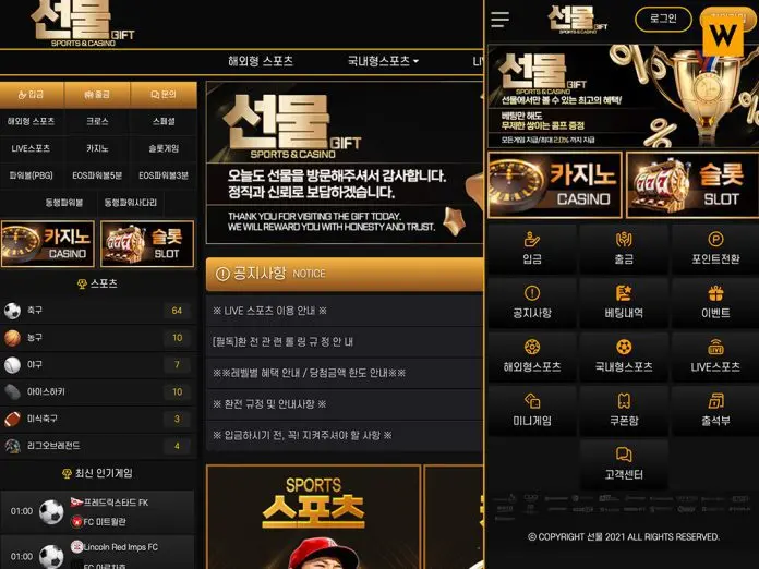 선물벳 먹튀 메인페이지 먹튀검증 시 캡처본