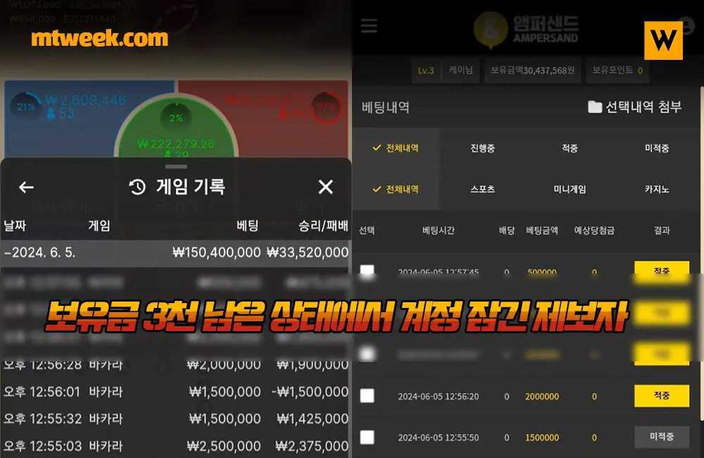 보유금 3천 남은 상태에서 계정 잠긴 앰퍼샌드 먹튀 제보자