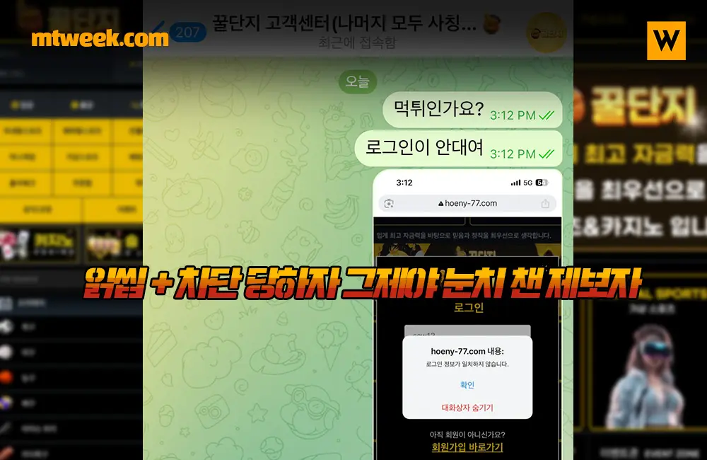 읽씹 + 차단 당하자 그제야 눈치 챈 꿀단지 먹튀 제보자