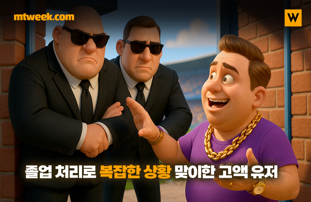 졸업 처리로 복잡한 상황 맞이한 고액 유저