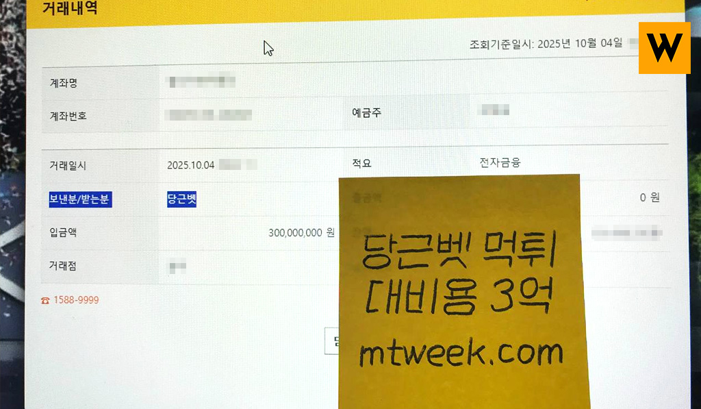 당근벳 먹튀 대비용 3억 인증샷