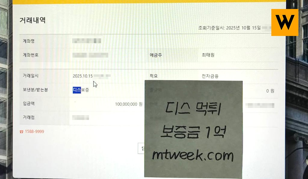 디스 먹튀 보증금 1억