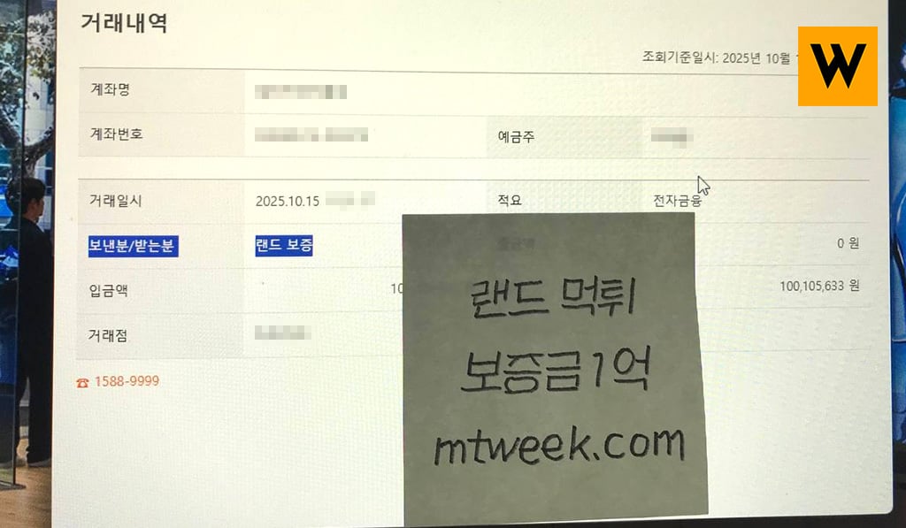 랜드 먹튀 보증금 1억