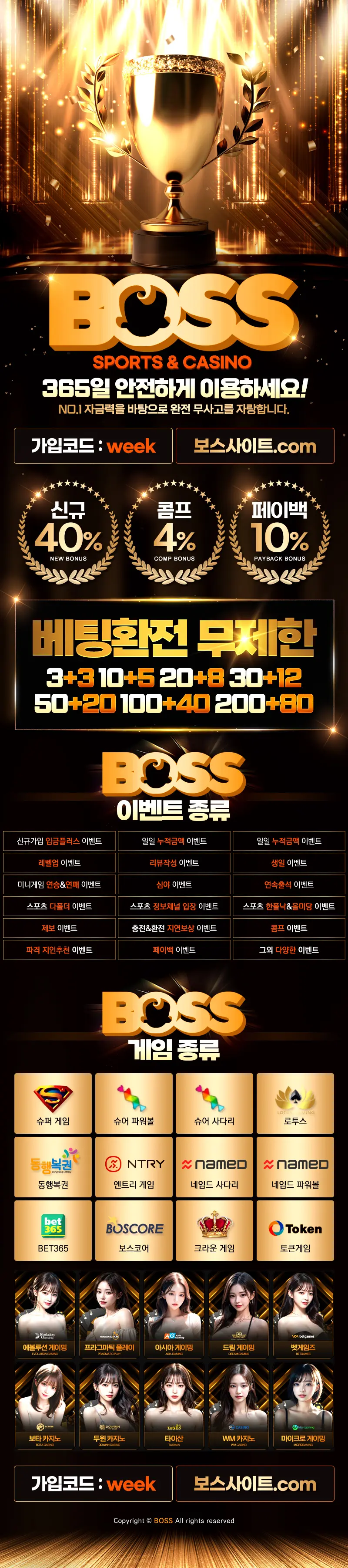 보스 먹튀검증 랜딩