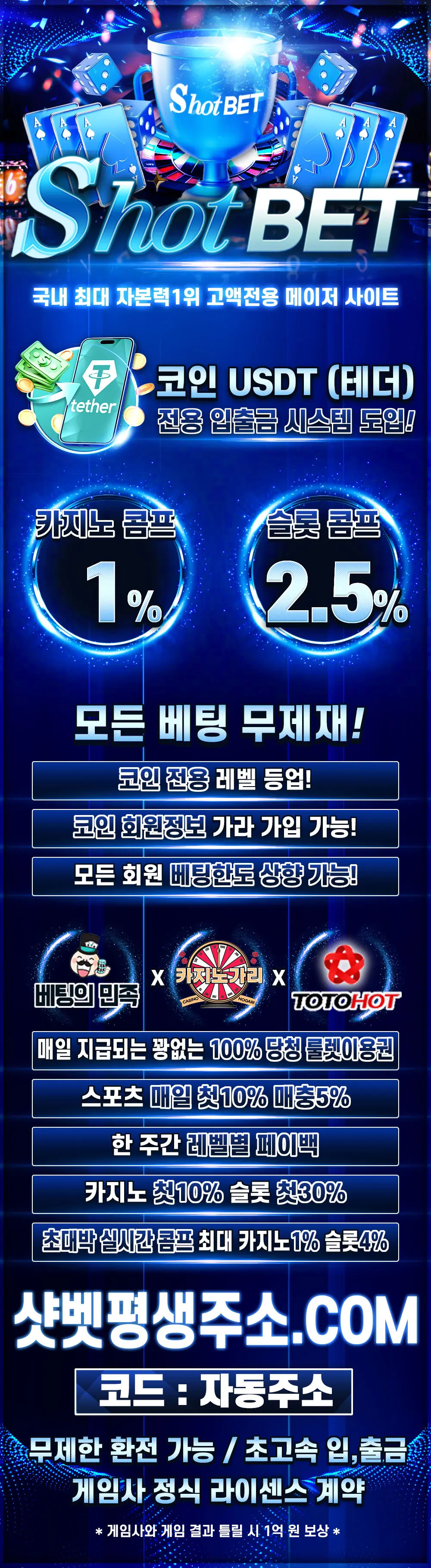 샷벳 먹튀검증 랜딩 이미지