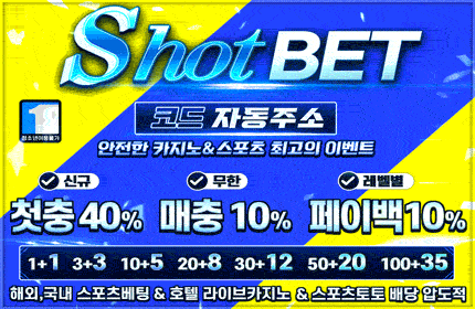 샷벳 먹튀검증 배너 25년 10월형 본문용