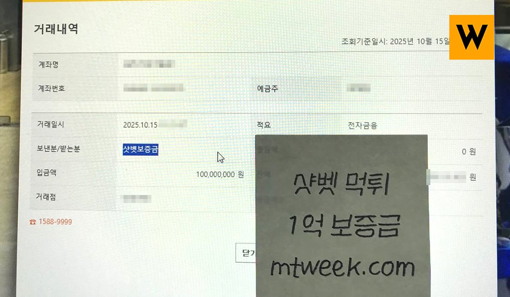 샷벳 먹튀 1억 보증금