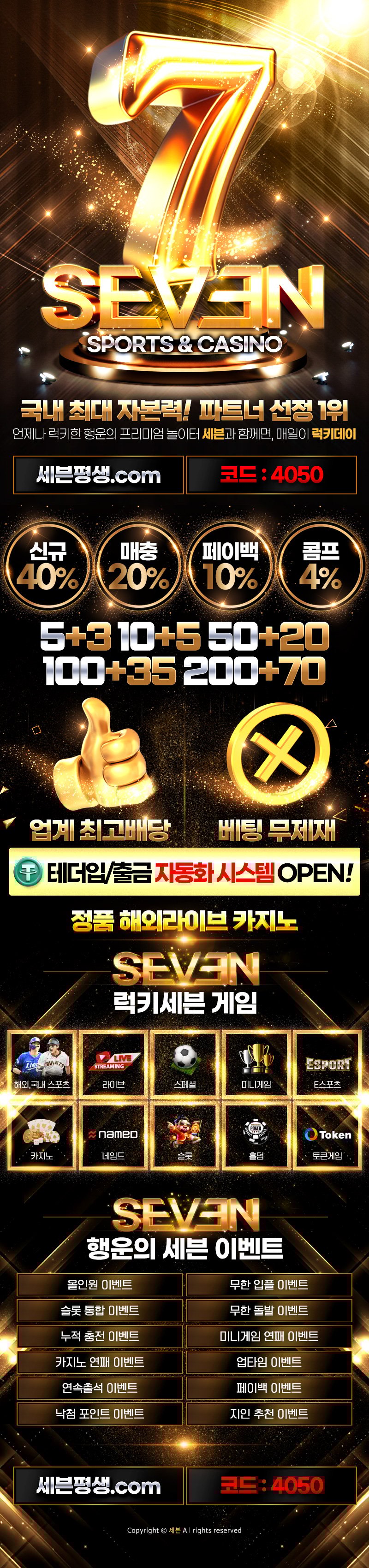 세븐 먹튀검증 랜딩