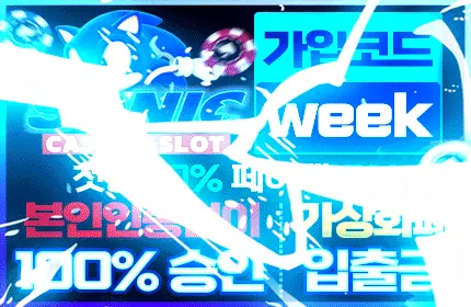 소닉 먹튀검증 배너 본문용
