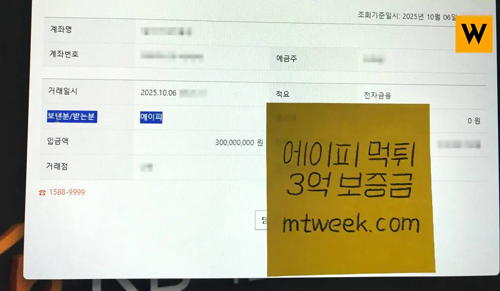 에이피 먹튀 3억 보증금
