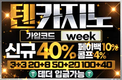 텐카지노 먹튀검증 배너 본문용