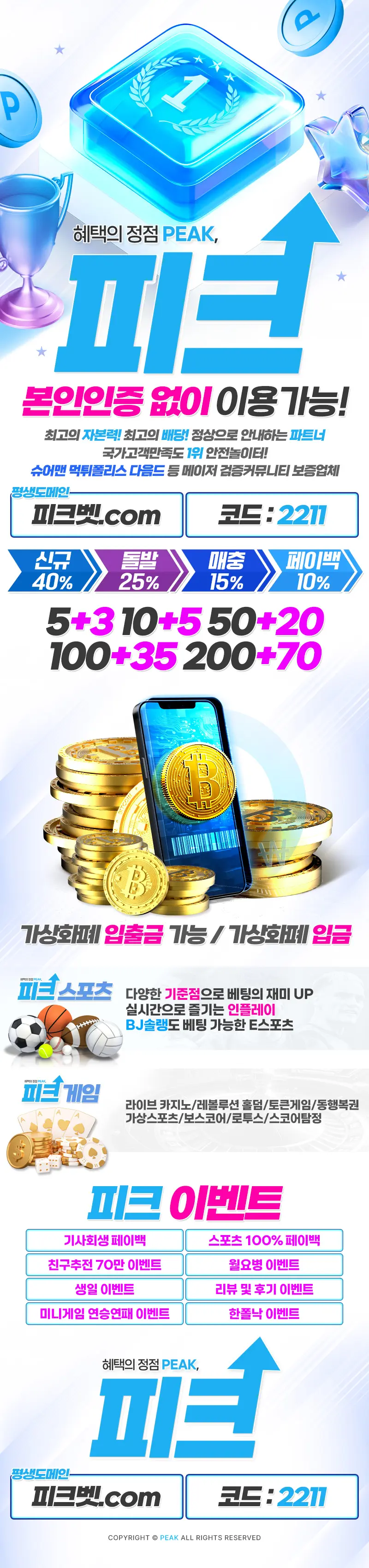 피크 먹튀 직접 확인 랜딩