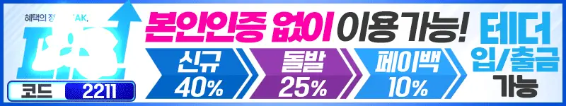 피크 먹튀 직접 확인 배너