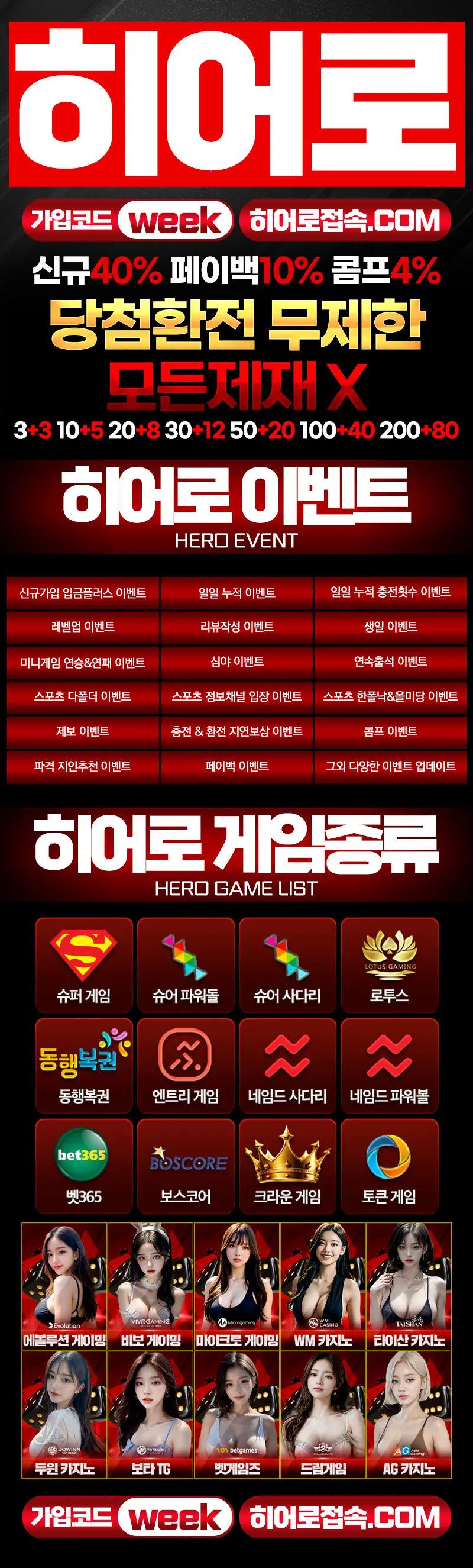 히어로 먹튀검증 랜딩