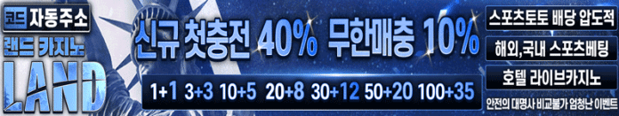 랜드 먹튀검증 스폰서 배너