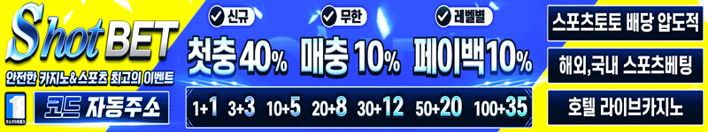 샷벳 먹튀검증 스폰서 배너