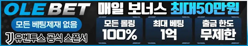올레벳 먹튀검증 스폰서 배너
