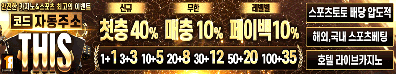 디스 먹튀검증 스폰서 배너