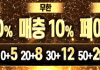 디스 먹튀검증 배너 25년 10월형