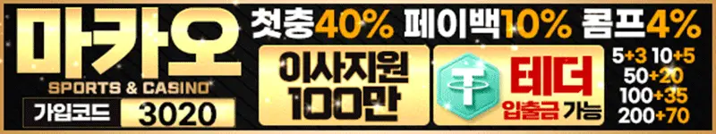 마카오 먹튀검증 배너