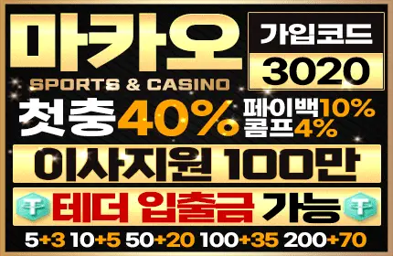 마카오 먹튀검증 배너 본문용