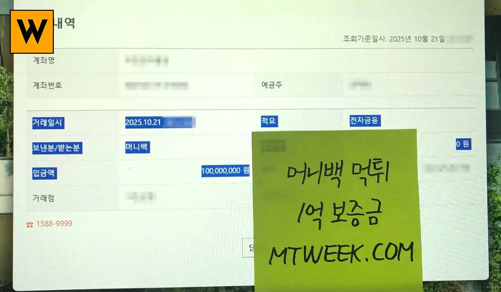 머니백 먹튀 1억 보증금
