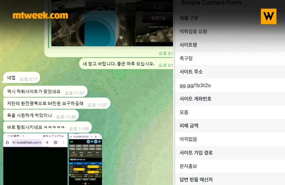 먹튀사이트 축구장 먹튀검증 이력