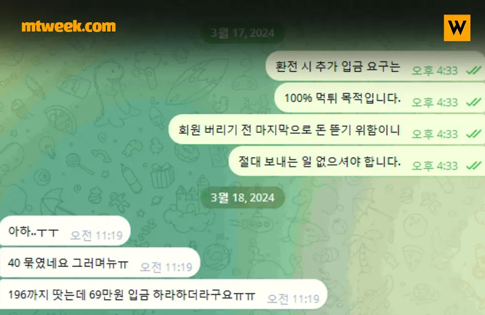 먹튀사이트 홈런 먹튀검증 대화