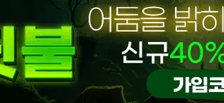 반딧불 먹튀검증 완료 배너