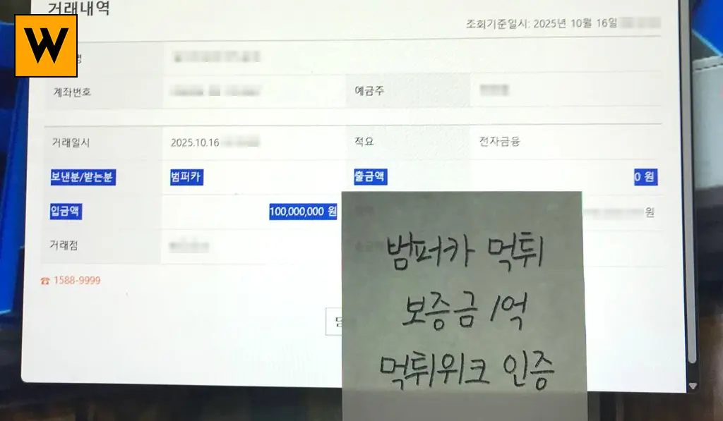 범퍼카 먹튀 보증금 1억 먹튀위크 인증