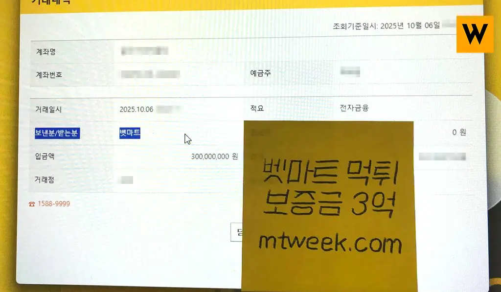 벳마트 먹튀 보증금 3억