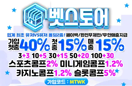 벳스토어 먹튀검증 배너 본문용