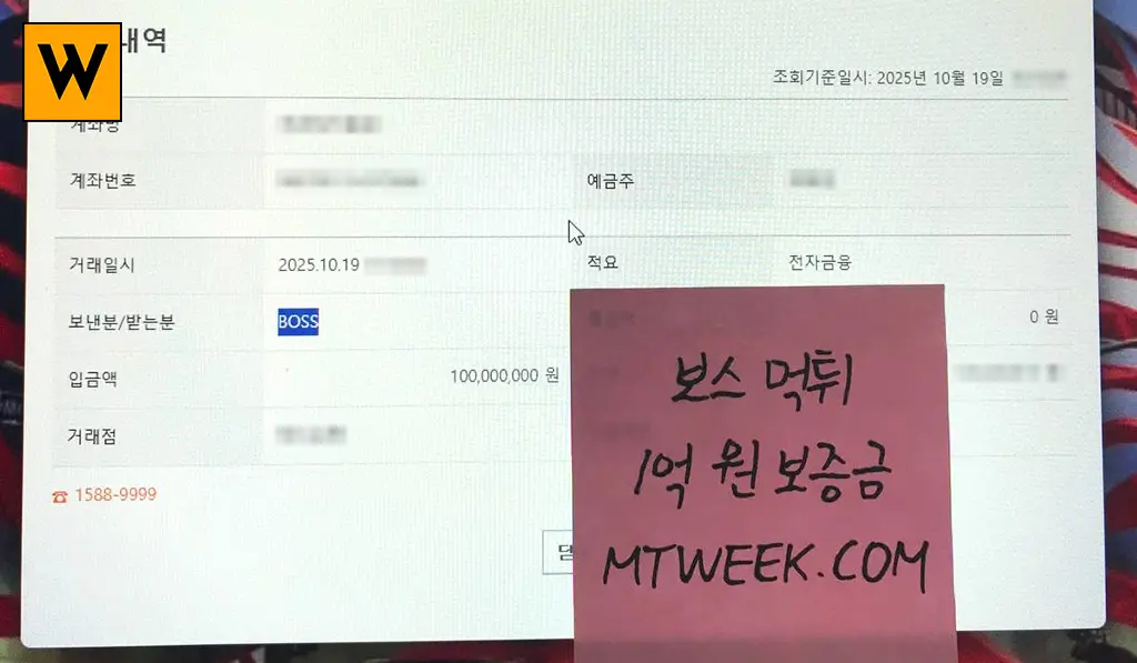 보스 먹튀 1억 원 보증금 2025년 10월 준비됨