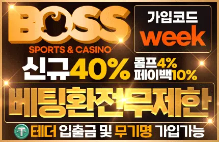 보스 먹튀검증 배너 본문용