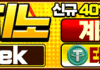 볼트카지노 먹튀검증 배너