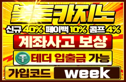 볼트카지노 먹튀검증 배너 본문용