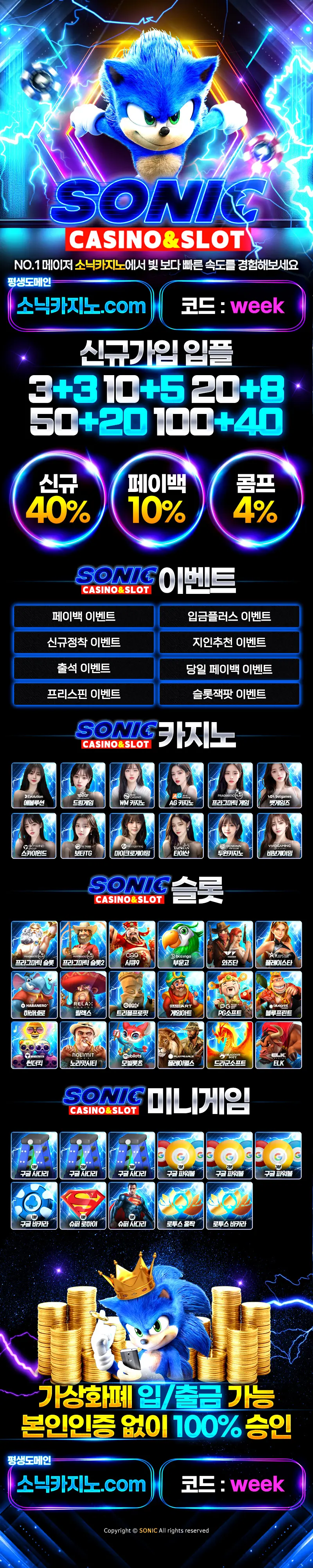 소닉 먹튀검증 랜딩 2025년 10월형